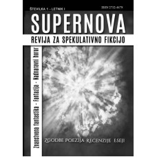 Supernova 1 (2016) (e-knjiga)
