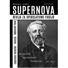 Supernova 2 (2017) (e-knjiga)