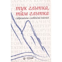 Tuk glatka, tam glatka